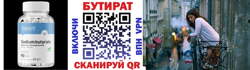Бутират BDO Черноголовка